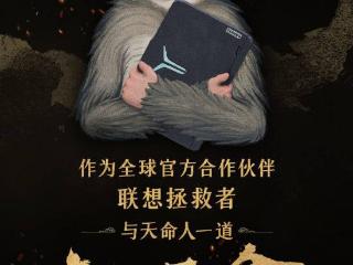 众望所归 袈裟拿下！联想拯救者祝贺黑神话得金摇杆奖