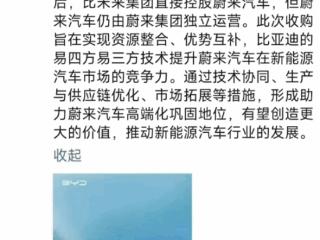 网传比亚迪与蔚来成立比未来合资公司！李云飞：严重不实信息