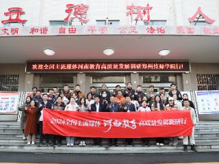 技能下乡助学助教！郑州技师学院推动“志愿服务+社工”融合发展