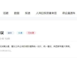 有回音|网友建言长株潭都市圈道路建设 回复：“联”出加速度