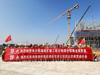 长沙机场改扩建市政工程主线综合管廊全线贯通