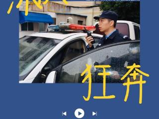 无锡公安：守护万家灯火，续写“新警察故事”