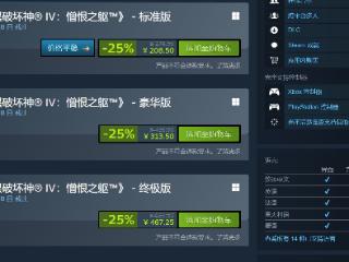 《暗黑4：憎恨之躯》Steam首次打折 278元降至208元