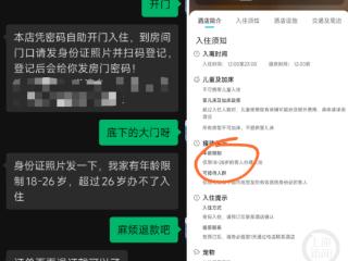 昆明一民宿“仅接待18-26岁客人”？民宿回应来了