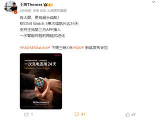 REDMI Watch 5超大屏惊艳亮相 网友直呼小米手环9买早了