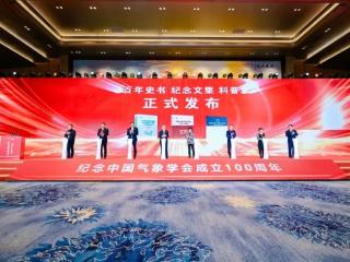 中国气象学会百年史书、纪念文集和科普文集正式发布