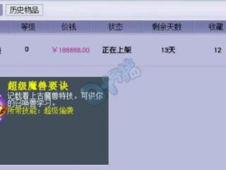 梦幻西游全服第二3伤害耳饰问世，玩家赐福喜提18.8万超偷兽诀？