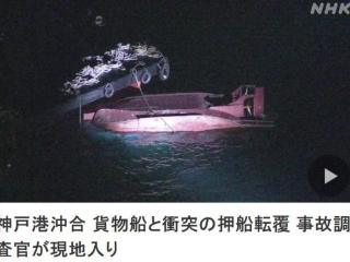 日本神户港海域船舶发生相撞 致1人死亡