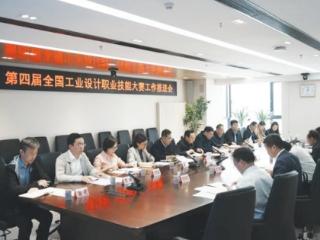 第四届全国工业设计职业技能大赛即将启幕