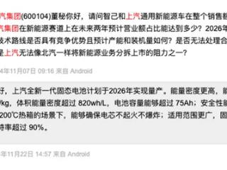 上汽固态电池计划于2026年实现量产：针刺不起火、不爆炸 低温容量超90%