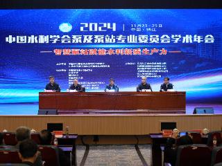 中国水利学会泵及泵站专业委员会2024年学术年会在镇江举行