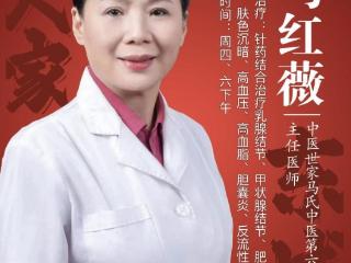 东城中医医院特聘专家马红薇主任：肿瘤——身体里一个不听话的“孩子”