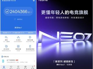 真我Neo7首个跑分出炉：突破240万 刷新中端机性能纪录