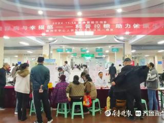 滕州市中心人民医院内分泌科一病区开展“糖尿病日”义诊科普活动