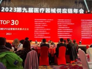 柯诺供应链荣获2023中国医疗器械SPD运营服务商重点企业30强