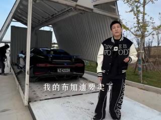 网红“老白不喝酒”卖掉价值千万的布加迪赤龙：收益捐助中国航天公益