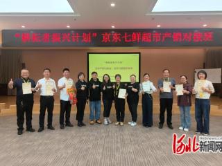 沙河乡村治理骨干学员参加京东七鲜超市产销对接班