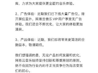 平台混战网易云音乐再发声：已下线大量广告位、正持续扩充版权库