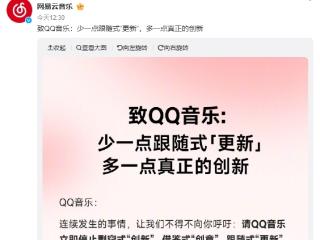 网易云音乐指责QQ音乐“抄袭”，酷狗：DIY功能是我先做的