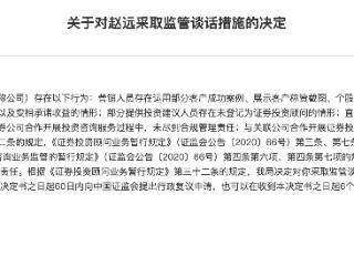 同花顺云软件总经理、合规专员被监管约谈，此前已被暂停新增客户3个月