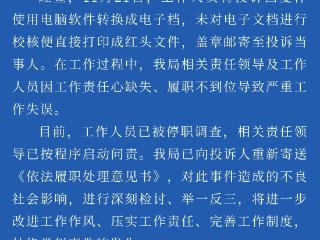 湖南长沙县卫健局回应官方文件出现文字错误：工作人员已被停职调查