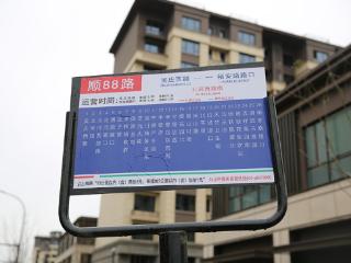 “选房即通车”北京顺88路便民线路11月25日开通