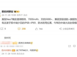 天玑9300+续航王者！真我Neo7内置7000mAh巨无霸电池