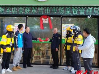 东营市组织开展“新新向党 益骑鲁力” 网约配送员群体“暖新”服务行动暨“骑手 食（药）堂”挂牌活动