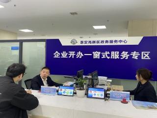 泰安高新区聚力“高效办成一件事”赋能营商环境再优化