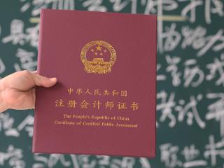 财政部：注册会计师被罚暂停执业12个月的，将列入严重失信主体名单