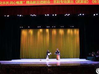 齐河开展“周末剧场”京剧专场演出活动