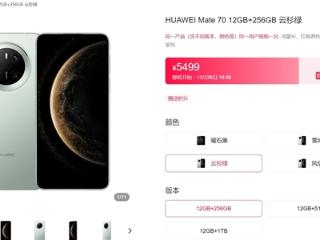 300多万人已预约！华为Mate 70开售倒计时：5499元起 手慢无