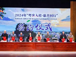 2024年“粤客入桂·慈善同行”走进桂东北文旅助农活动举办