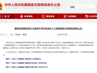 法管家大模型通过国家网信办“大模型”备案 成为国内首个完成“双备案”的法律大模型