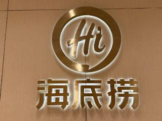 特海国际三季度扭亏：当季无新店开业，全年预计新开两位数的门店