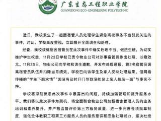 学生亲人去世请假离校被拦，不会变通的何止宿管阿姨