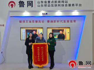 “鲁网·民生帮办”为民解忧获肯定 市民致谢赠锦旗