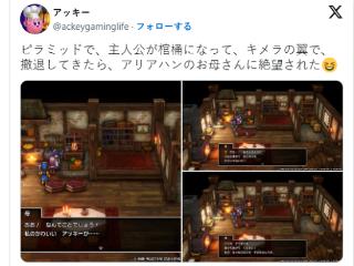 玩家晒《DQ3重制版》引热议 鬼魂主角母亲的反应