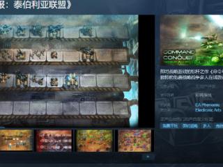 EA命令与征服页游Steam页面 暂不支持中文