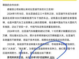 比亚迪李云飞回应要求供应商明年降价10%：非强制、可协商