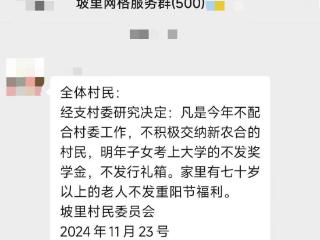 山西一镇政府回应“村里不交医保不发福利”：村干部说法不当，已进行纠正和批评教育