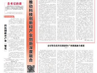 充分发挥高新区融合创新作用