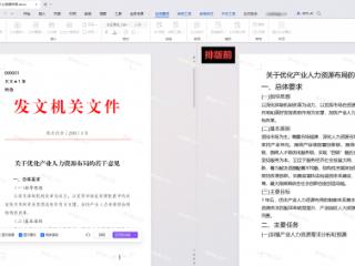 WPS推出AI公文编辑器，一站式轻松完成公文拟排校印