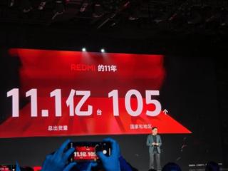 REDMI手机11年总出货量突破11.1亿台 王腾：REDMI敢红不怕黑