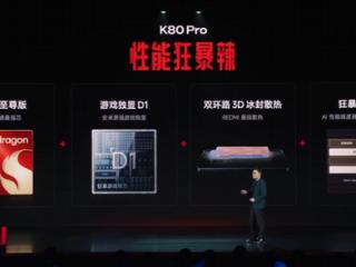 REDMI K80 Pro出厂搭载澎湃OS2：流畅 好用！