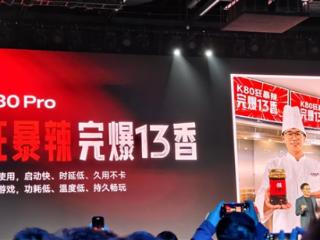 Redmi K80 Pro性能拉满！王腾直呼“狂暴辣 完爆13香”