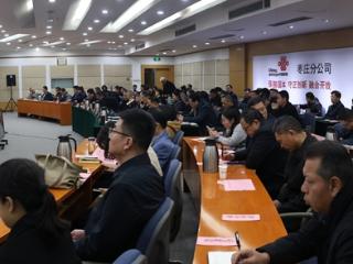 第二次全省关工委工作高质量发展推进会召开 枣庄市组织收听收看