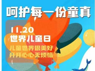 倾听每个心声·点亮儿童未来——人民路小学举办“世界儿童日”系列活动