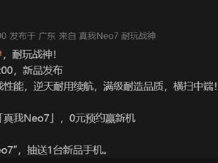 耐玩战神！真我Neo7定档12月11日：横扫中端手机市场