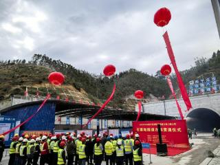 南宾公路项目石塞坳隧道左洞顺利贯通